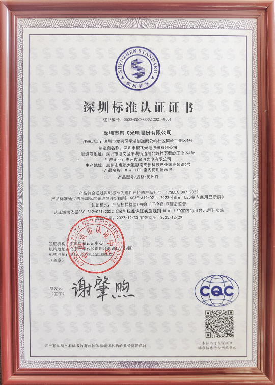 首证！AG九游会官方网站Micro LED产品获Mini LED显示屏“深圳标准”认证